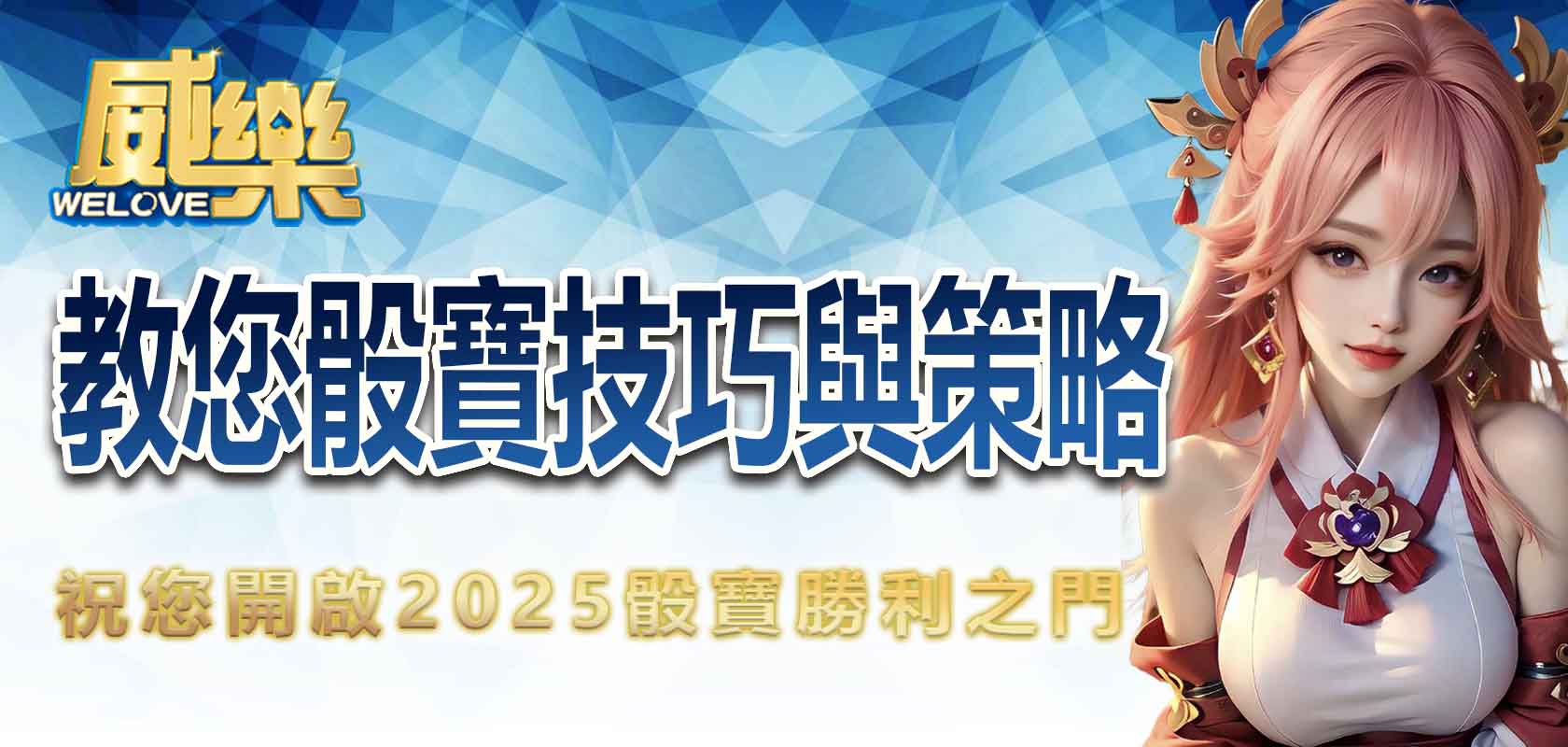 TU娛樂城教您骰寶技巧與策略,祝您開啟2025骰寶勝利之門
