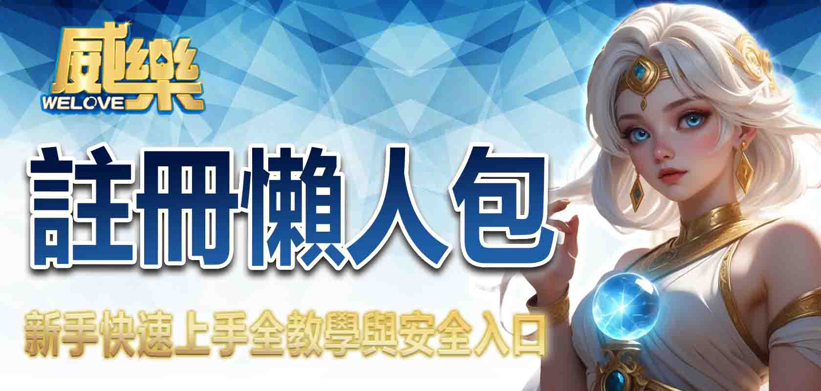 TU娛樂城註冊懶人包:新手快速上手全教學與安全入口