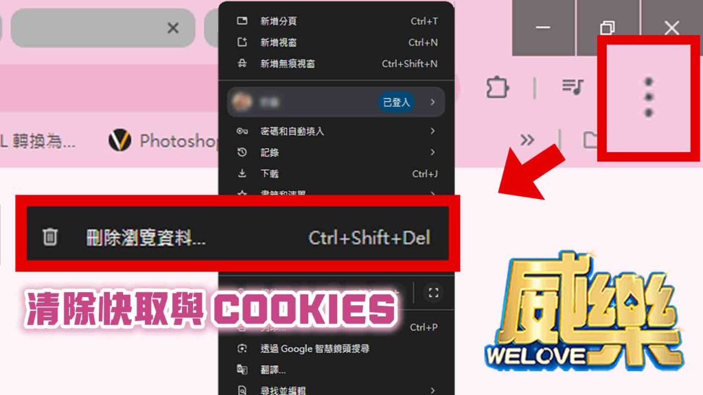 清除快取與 Cookies