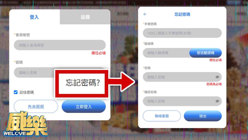 TU娛樂城忘記密碼教學