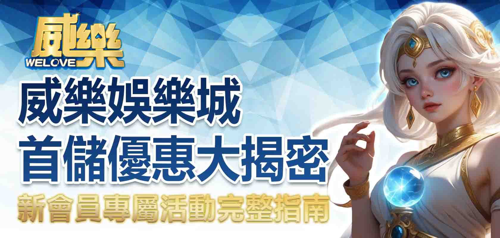 TU娛樂城首儲優惠大揭密:新會員專屬活動完整指南