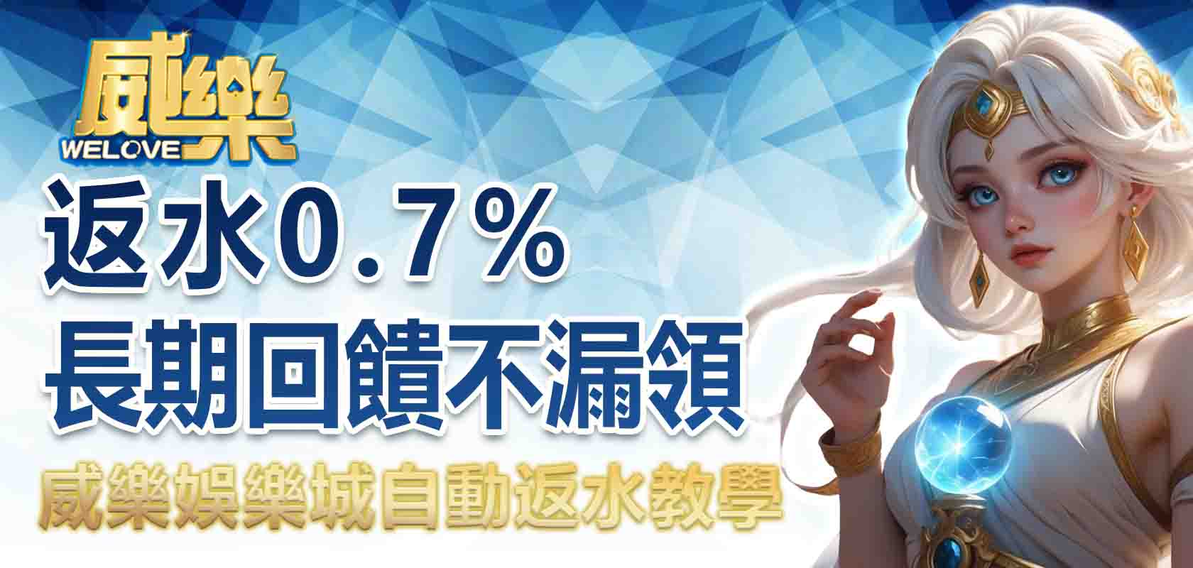 TU娛樂城自動返水教學:返水0.7%長期回饋不漏領