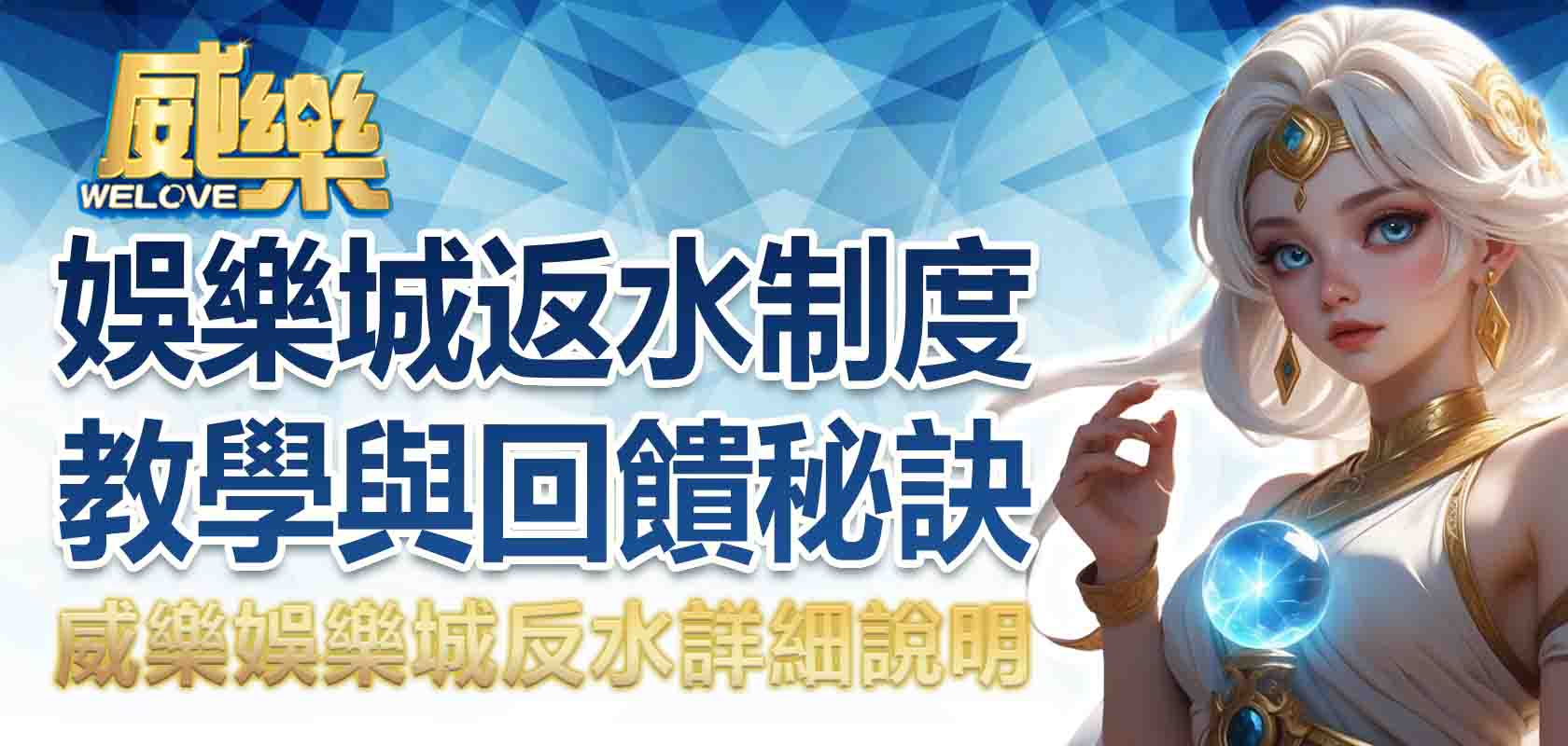 TU娛樂城反水詳細說明:娛樂城返水制度教學與回饋秘訣