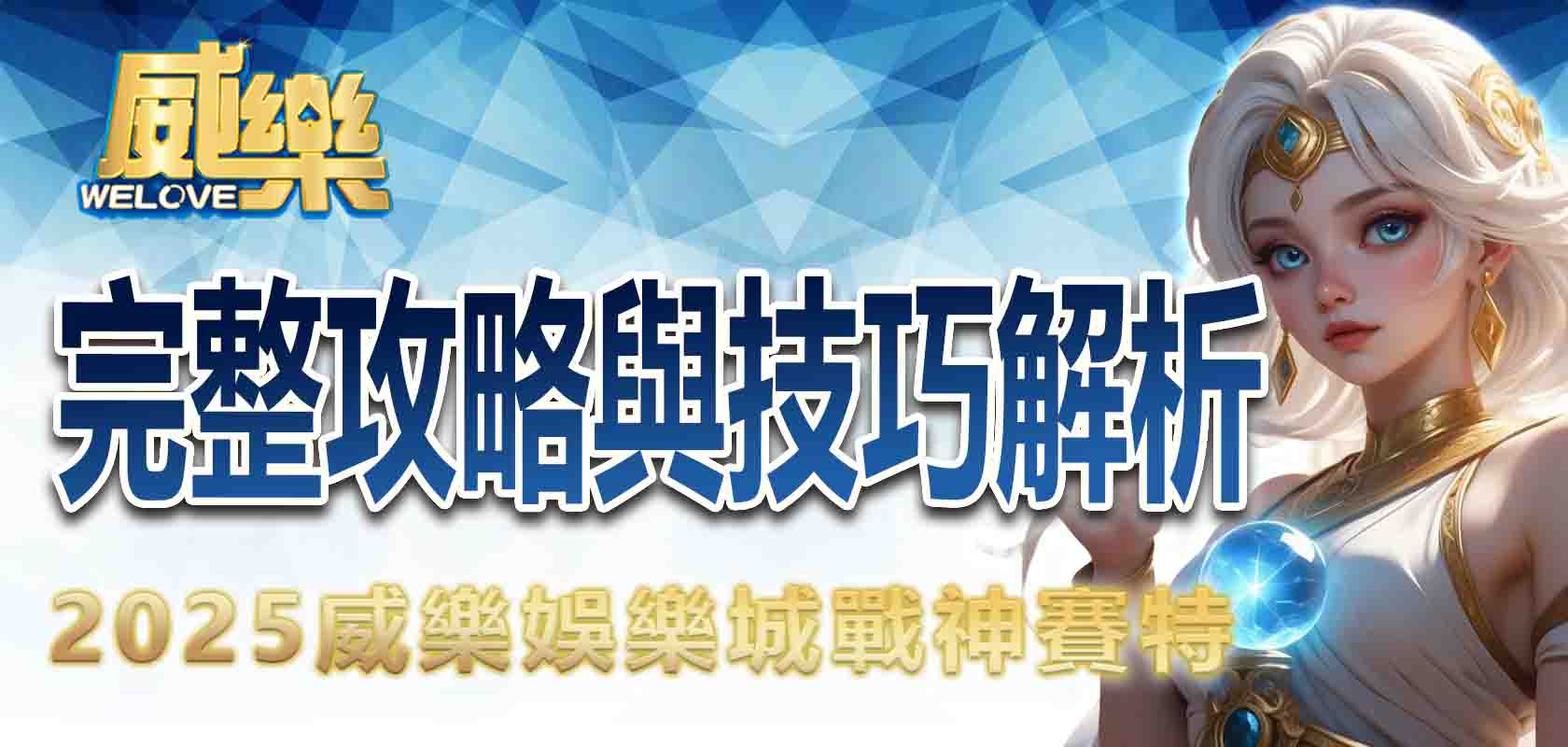 2025TU娛樂城必玩老虎機:戰神賽特完整攻略與技巧解析