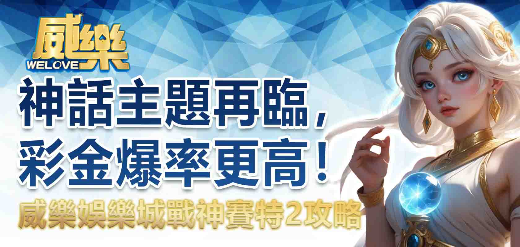 TU娛樂城戰神賽特2攻略:神話主題再臨,彩金爆率更高!
