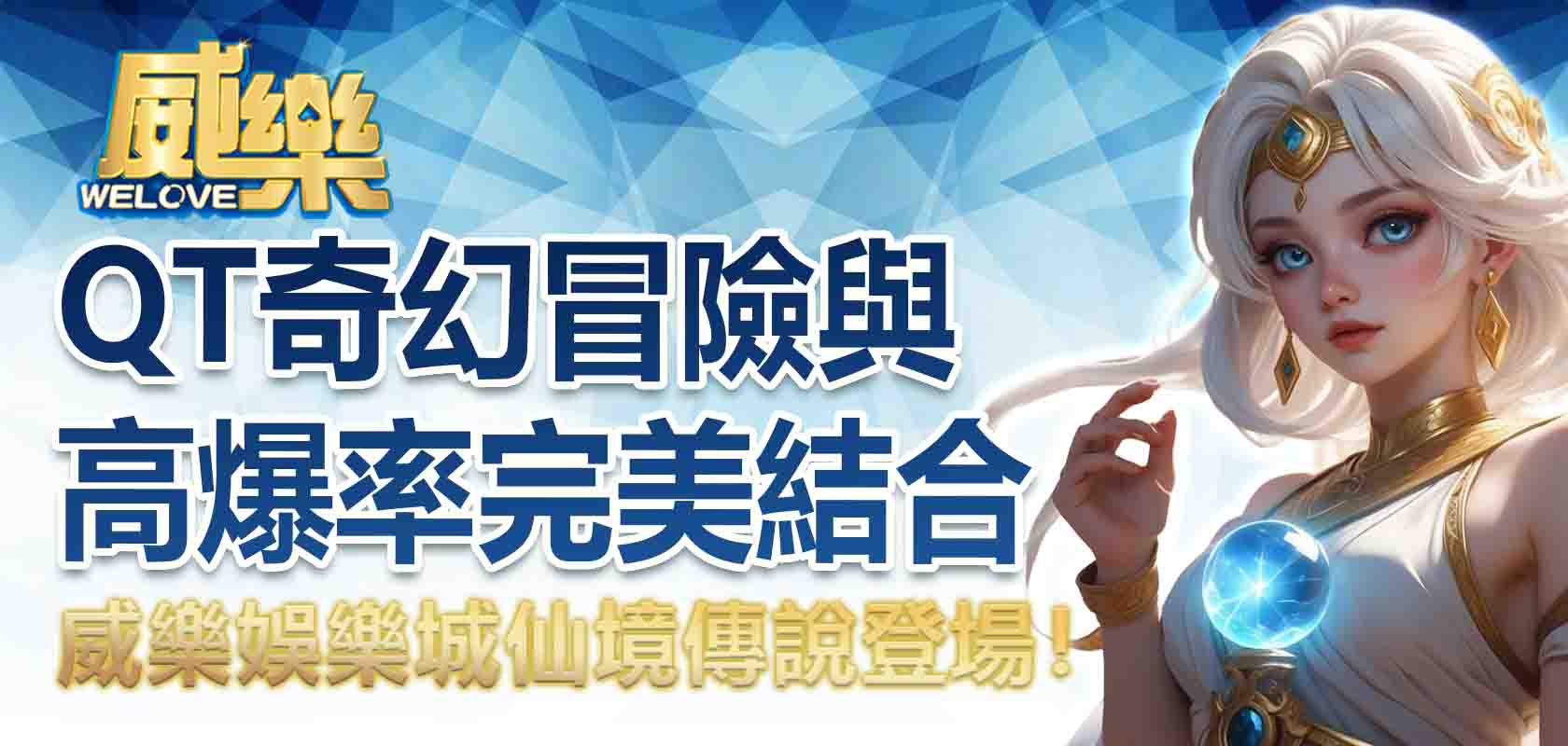 2026TU娛樂城仙境傳說登場!QT奇幻冒險與高爆率完美結合