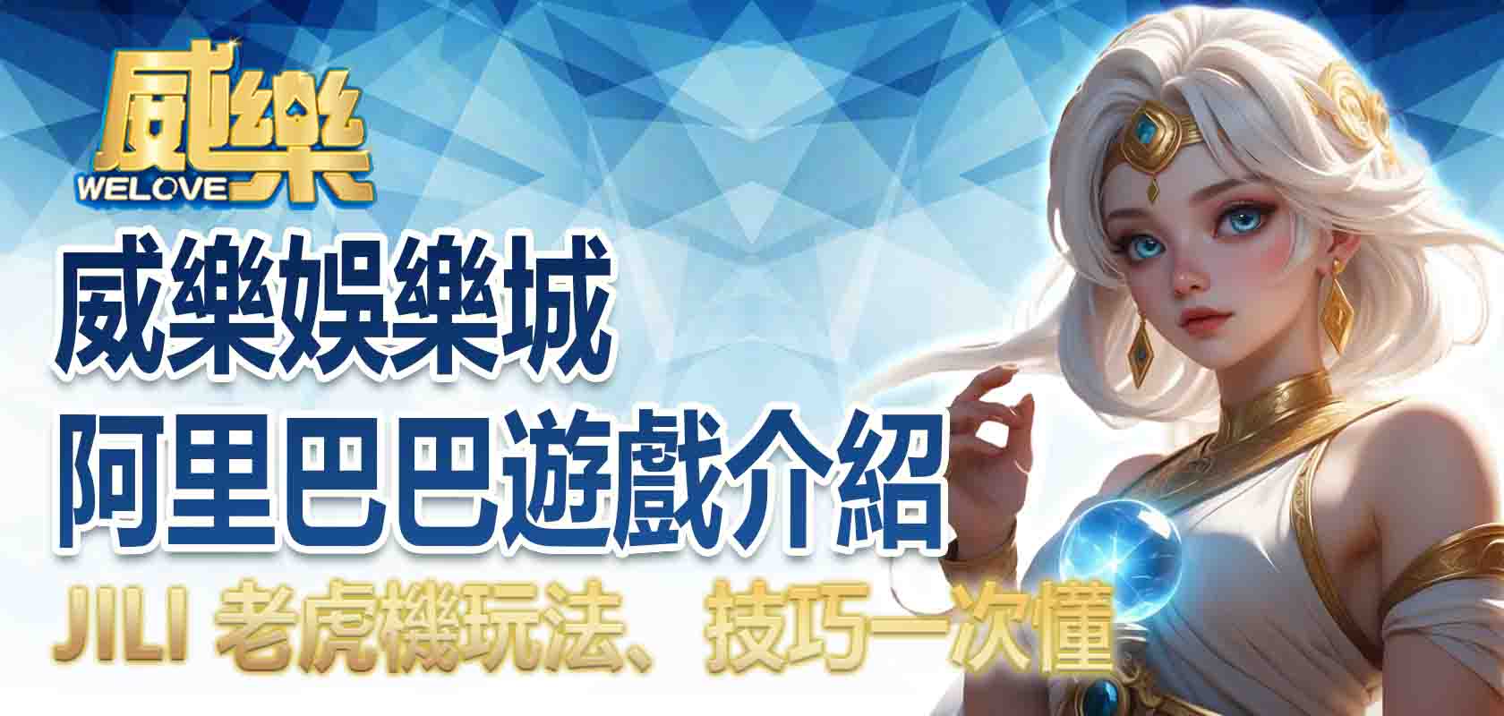 TU娛樂城阿里巴巴遊戲介紹:JILI 老虎機玩法、技巧一次懂