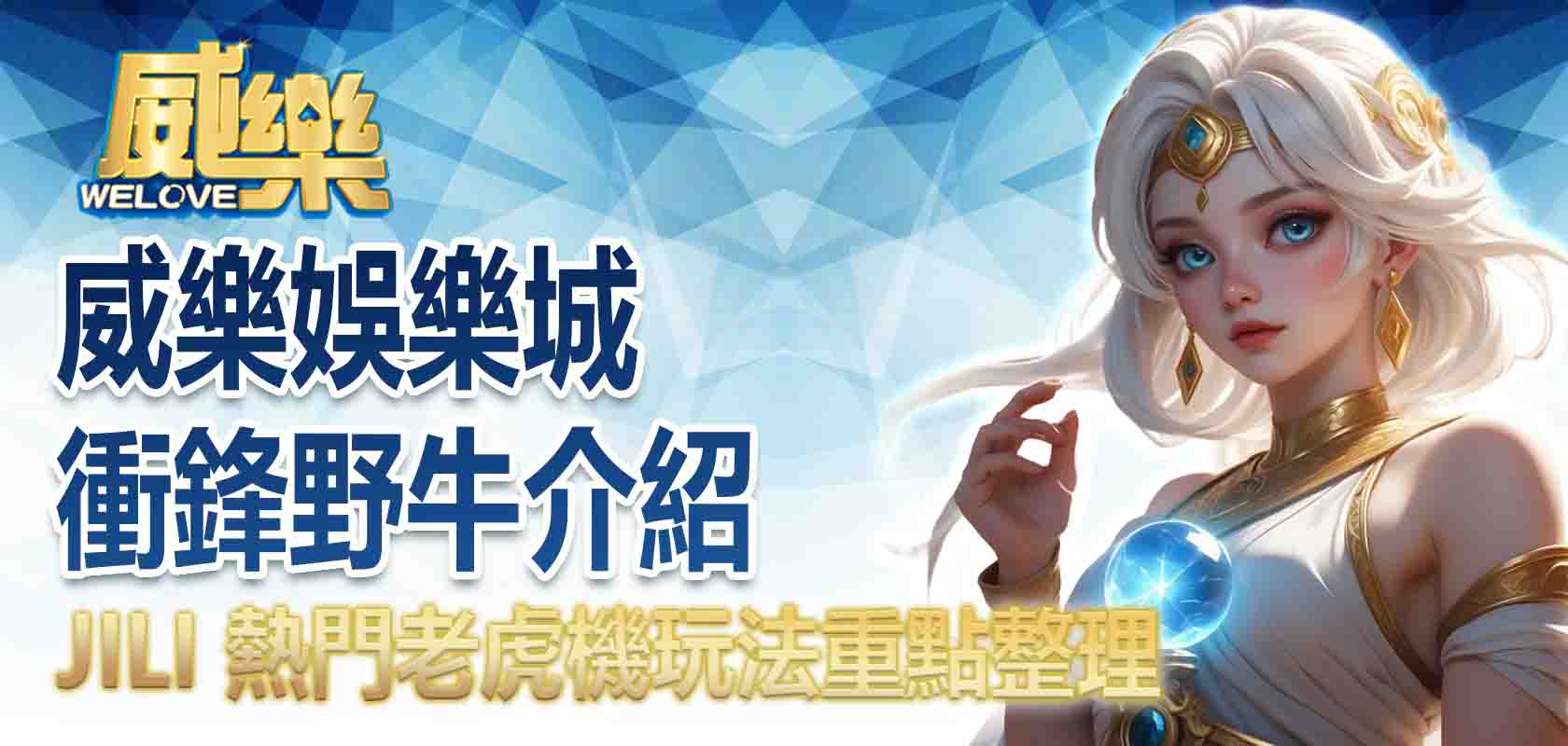 TU娛樂城衝鋒野牛介紹:JILI 熱門老虎機玩法重點整理