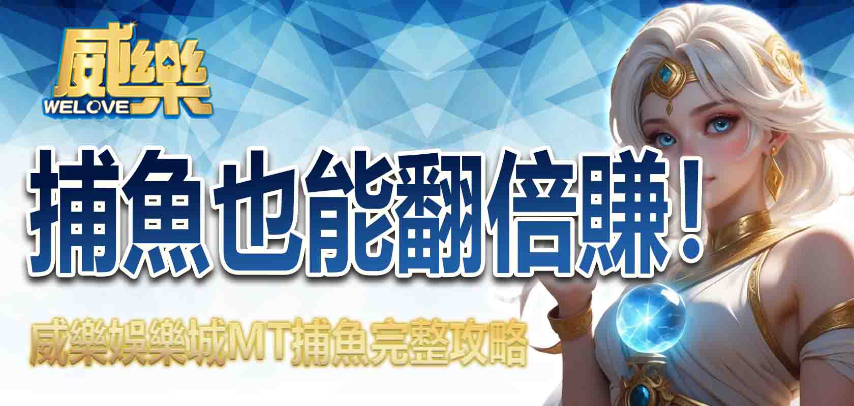 捕魚也能翻倍賺!TU娛樂城MT捕魚完整攻略