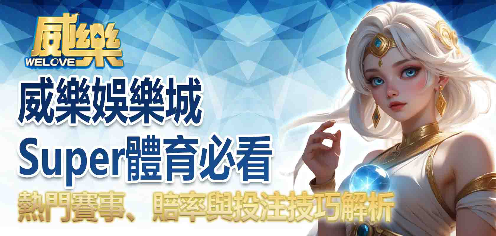 TU娛樂城Super體育必看:熱門賽事、賠率與投注技巧解析