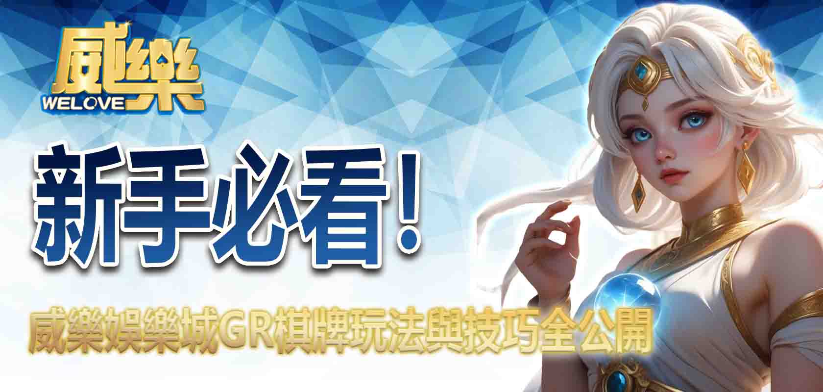 新手必看!TU娛樂城GR棋牌玩法與技巧全公開