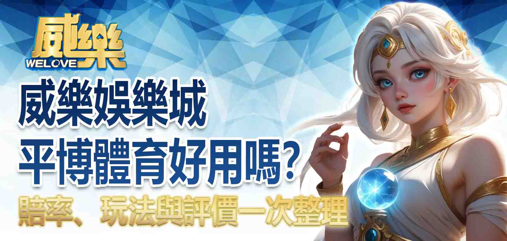 TU娛樂城平博體育好用嗎?賠率、玩法與評價一次整理